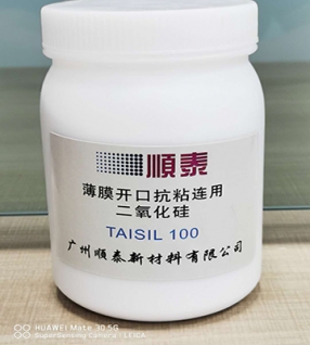 薄膜開口抗粘連用二氧化硅 TAISIL 100